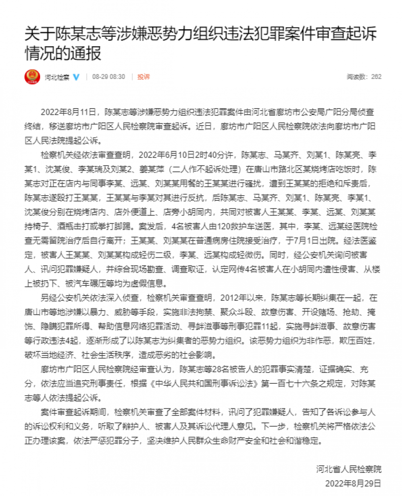 陈某志等被提起公诉！15人涉腐败和当“保护伞”被立案，唐山烧烤店打人事件最新通报→