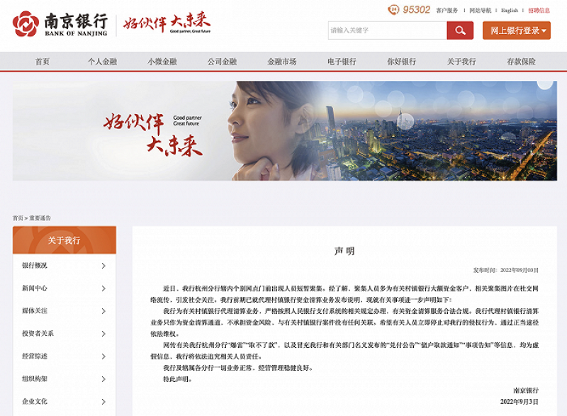爆雷、取不了款?南京银行回应 爆雷、取不了款?南京银行回应