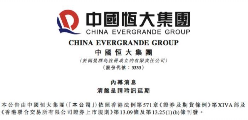 恒大清盘呈请聆讯将延至11月7日 肖恩：呈请涉及债务不到集团境外债1% | 快讯