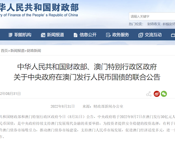 时隔三年,中央政府将在澳门再发30亿元国债!释放了什么信号? 时隔三年,中央政府将在澳门再发30亿元国债!释放了什么信号?