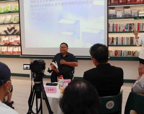 用文学讴歌生活,残疾人文学创作研修班启动 用文学讴歌生活,残疾人文学创作研修班启动