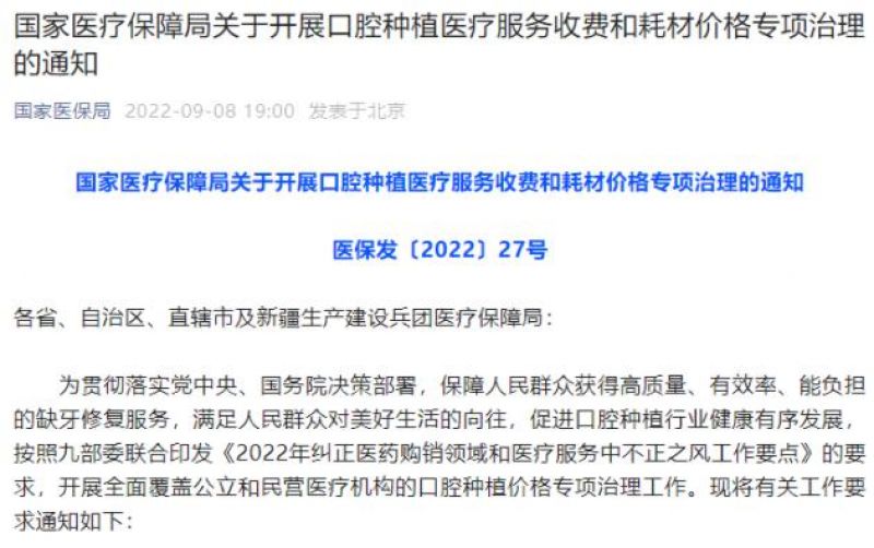 常规种植牙降价！医保局：调控目标为4500元，下调幅度达50％
