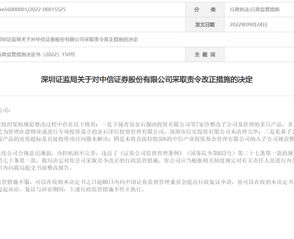 因私募子公司整改不规范,中信证券被责令改正,多家券商曾因此被罚 因私募子公司整改不规范,中信证券被责令改正,多家券商曾因此被罚