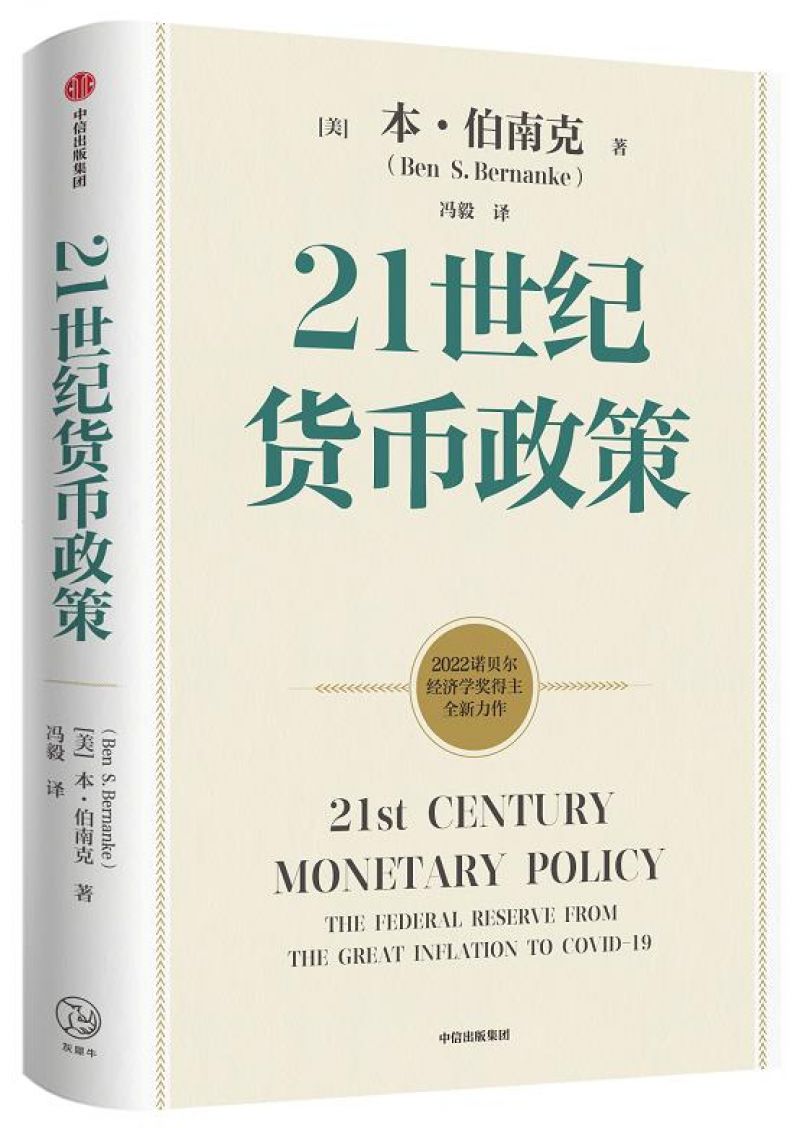 谁决定了美国货币政策的成败? 谁决定了美国货币政策的成败?