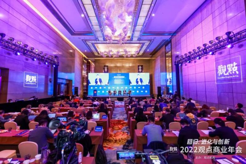 聚焦2022观点商业年会：商业地产粗放式发展时代已经过去，面对不确定性“适时而变”