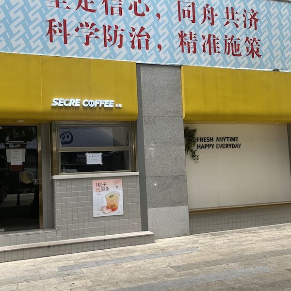 深度调查:时萃咖啡怎么了?曾经资本宠儿单店估值超亿元,如今线下门店几乎全部关闭 深度调查:时萃咖啡怎么了?曾经资本宠儿单店估值超亿元,如今线下门店几乎全部关闭