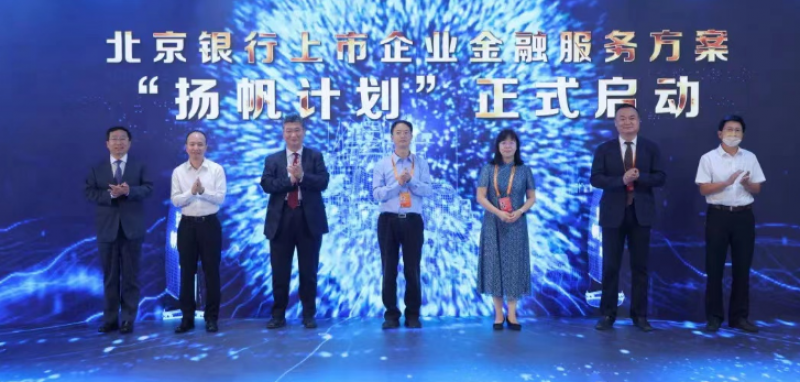 探寻特色化发展突破口 北京银行持续培育科创金融服务新动能