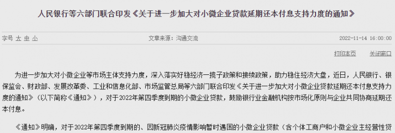 央行等六部门:小微企业贷款可延期至明年6月30日,免收罚息|快讯 央行等六部门:小微企业贷款可延期至明年6月30日,免收罚息|快讯
