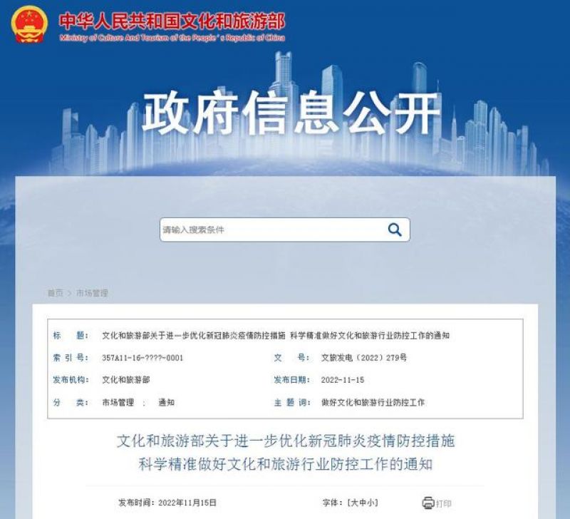跨省游重大利好！不再与风险区联动管理，跟团游搜索量猛涨600%