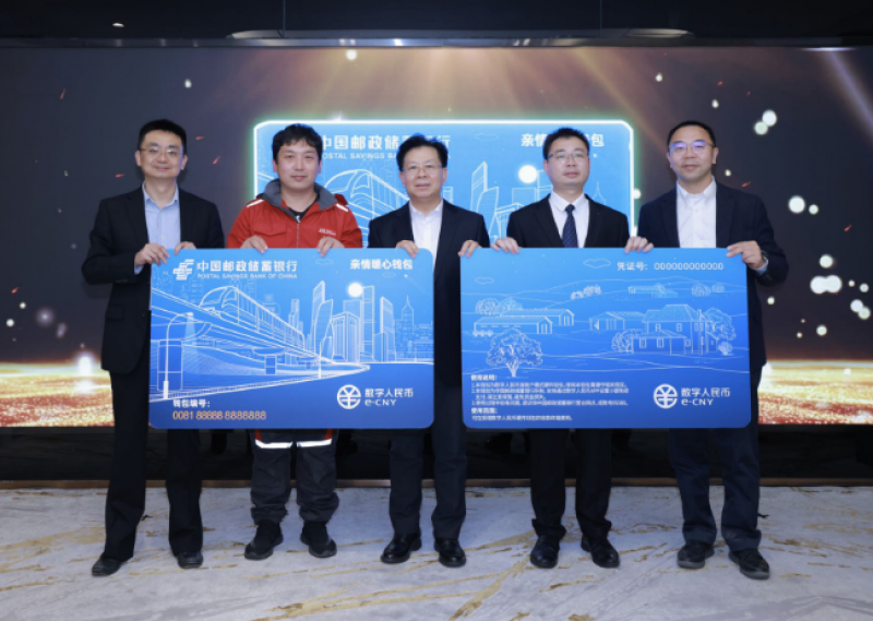 邮储银行推出数字人民币新产品 “新市民亲情暖心钱包” 邮储银行推出数字人民币新产品 “新市民亲情暖心钱包”