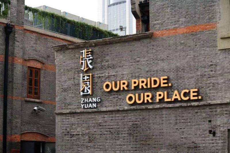 百年张园回归，上海首个“保护性征收”城市更新项目对外开放