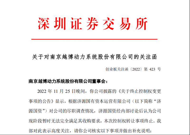 越博动力年内二次易主失败引问询,实控人股权开始被拍卖 越博动力年内二次易主失败引问询,实控人股权开始被拍卖