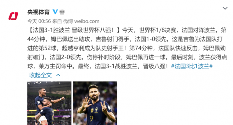 全中!马克龙神预测法波大战!法国英格兰会师八强 全中!马克龙神预测法波大战!法国英格兰会师八强