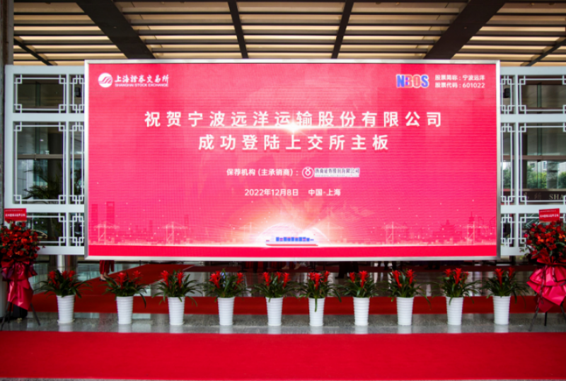 宁波远洋成功发行上市 港航企业首次 “A拆A”拓展想象空间 宁波远洋成功发行上市 港航企业首次 “A拆A”拓展想象空间