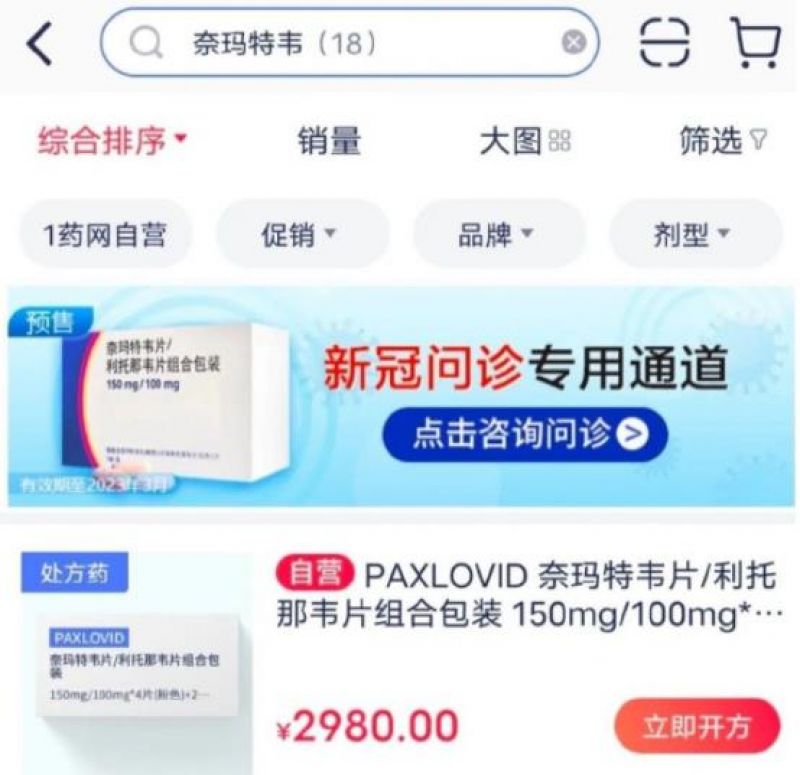 新冠特效药网售放开!辉瑞2980元/盒,国产330元/瓶,你选哪种? 新冠特效药网售放开!辉瑞2980元/盒,国产330元/瓶,你选哪种?