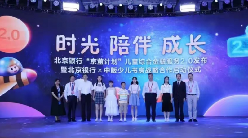 积极融入数字经济发展大势 北京银行全方位打造“数字京行”