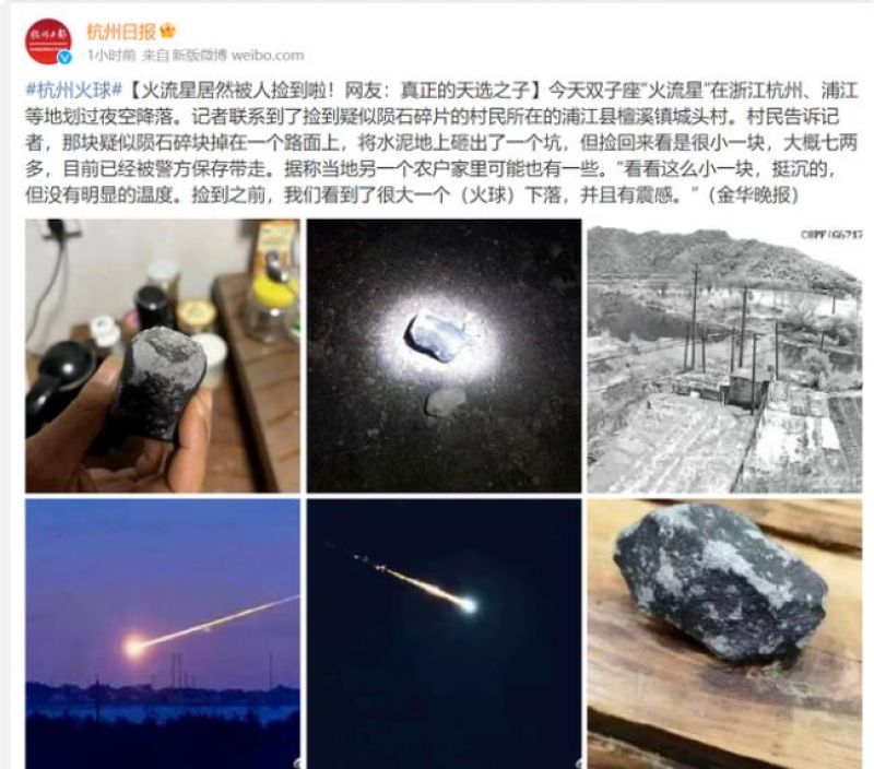 杭州等地上空惊现“火流星”,碎片已被人捡到!是陨石吗?专家解读 杭州等地上空惊现“火流星”,碎片已被人捡到!是陨石吗?专家解读