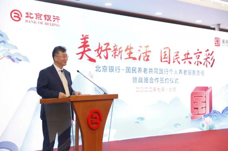 “专”“强”“深”“透”“稳” 北京银行五方向发力个人养老金业务