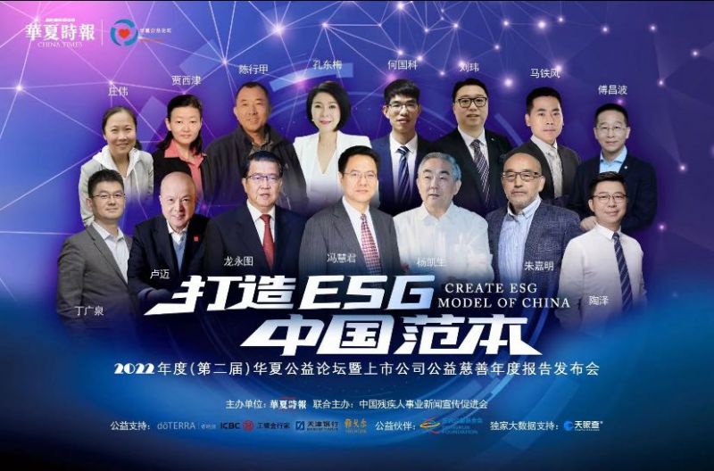 2022(第二届)华夏公益论坛 2022(第二届)华夏公益论坛