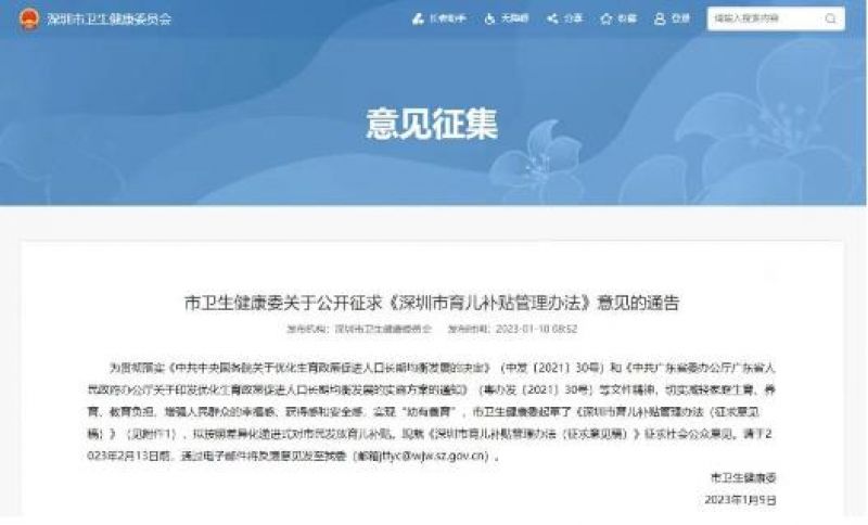 生育第三孩补贴1.9万元!深圳拟出台育儿补贴政策 生育第三孩补贴1.9万元!深圳拟出台育儿补贴政策