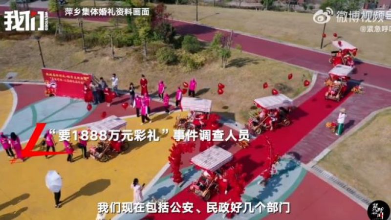 “1888万元天价彩礼”调查来了 “1888万元天价彩礼”调查来了