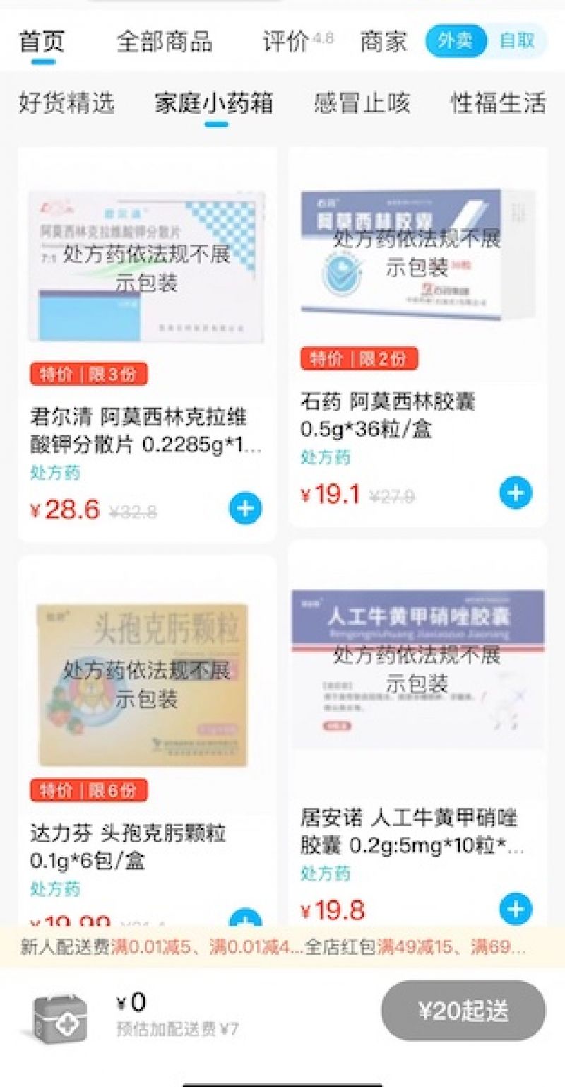 网络售药新规满月调查,有的药店仍在“走过场式开方” 网络售药新规满月调查,有的药店仍在“走过场式开方”
