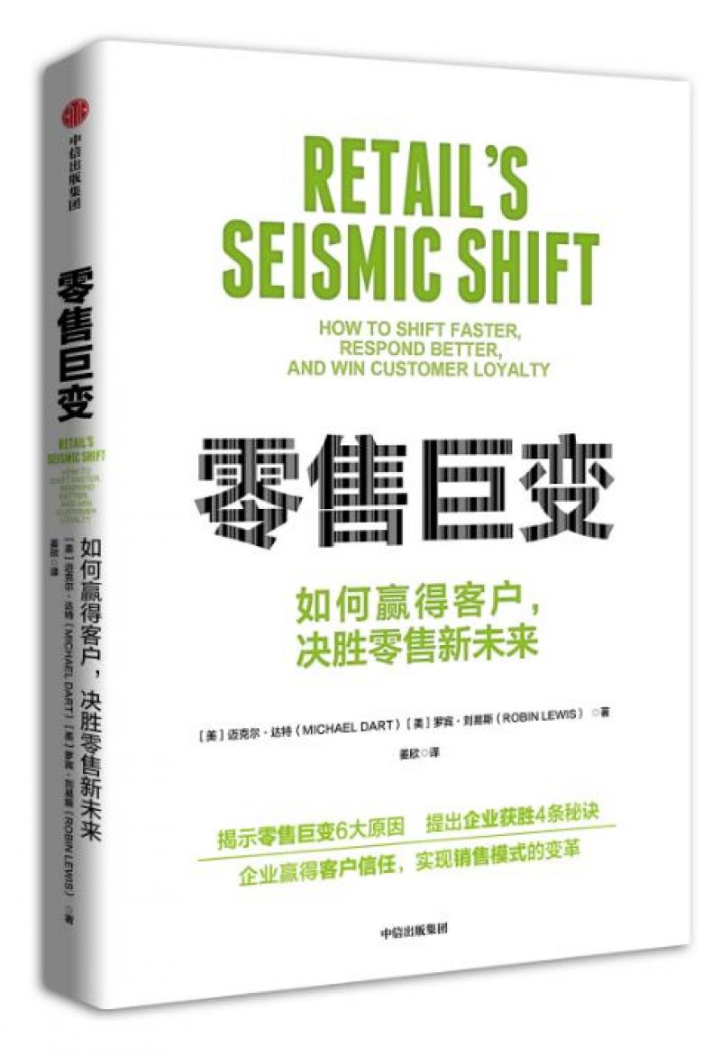 零售巨变 零售巨变