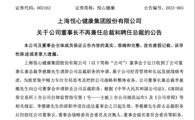 布局养老业务多年收入为0,业绩预亏超2亿元,悦心健康再度换帅 布局养老业务多年收入为0,业绩预亏超2亿元,悦心健康再度换帅