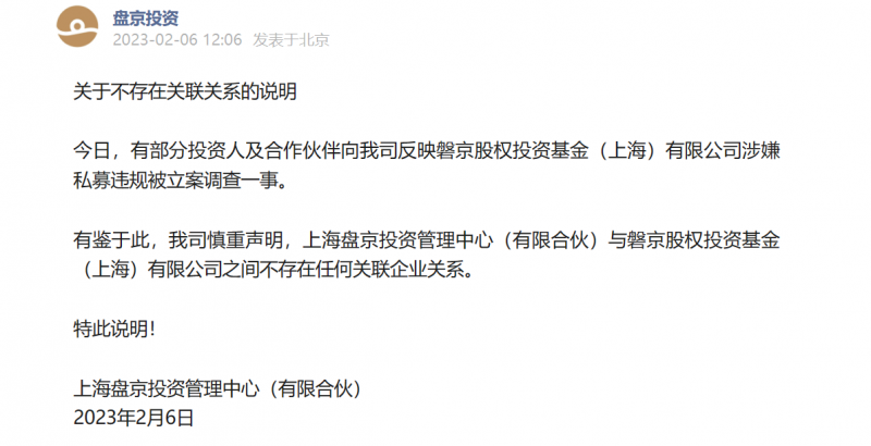 涉嫌违规被立案调查,为避免“乌龙”百亿私募盘京投资紧急澄清 涉嫌违规被立案调查,为避免“乌龙”百亿私募盘京投资紧急澄清