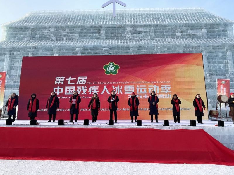 第七届中国残疾人冰雪运动季北方主场活动在哈尔滨举办 数百残疾人畅游玩雪世界 第七届中国残疾人冰雪运动季北方主场活动在哈尔滨举办 数百残疾人畅游玩雪世界