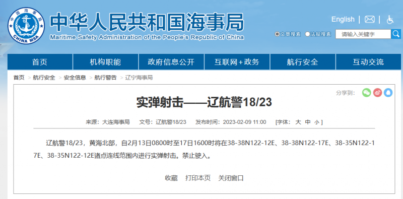 山东日照附近海域发现不明飞行物?官方:正准备击落!大连发布航行警告 山东日照附近海域发现不明飞行物?官方:正准备击落!大连发布航行警告