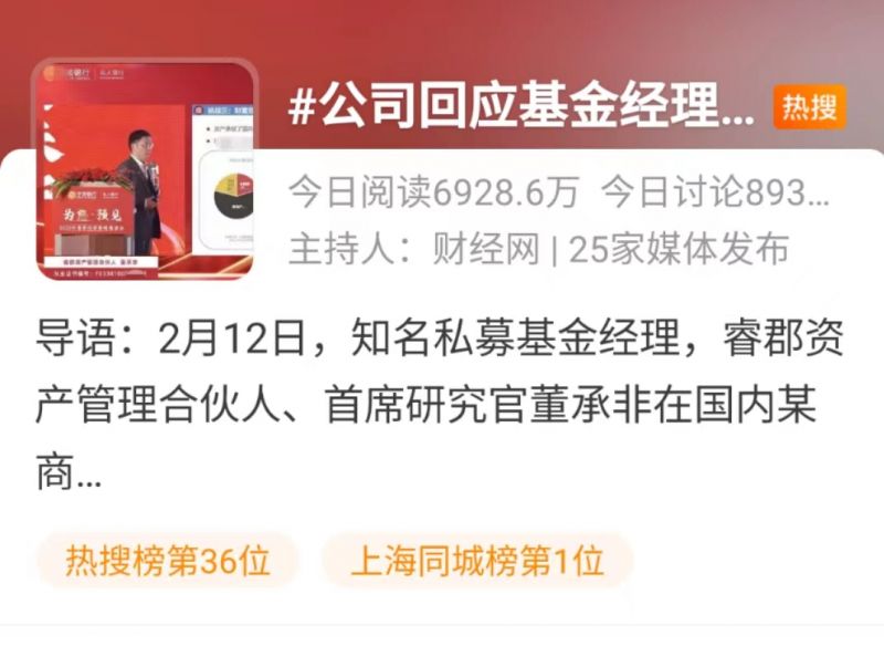 董承非“上海千万资产是穷人”火上热搜!睿郡资产回应“部分自媒体断章取义” 董承非“上海千万资产是穷人”火上热搜!睿郡资产回应“部分自媒体断章取义”