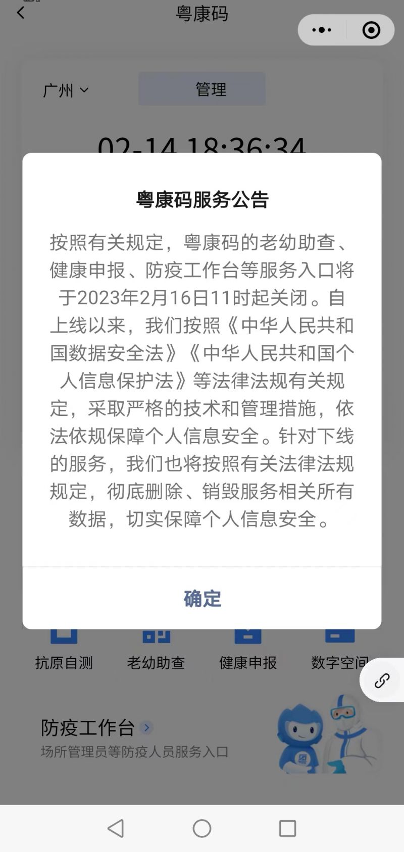 粤康码多项服务将于2月16日停止服务,销毁相关所有数据|快讯 粤康码多项服务将于2月16日停止服务,销毁相关所有数据|快讯
