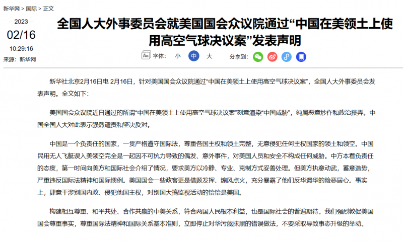 刚刚！全国人大外事委员会发表声明