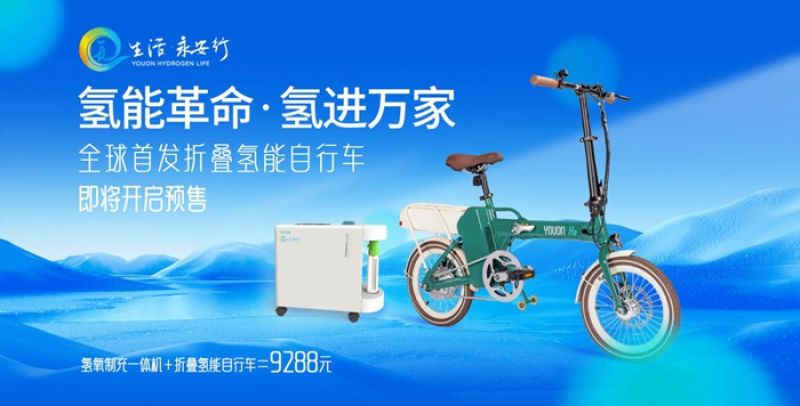 共享单车第一股永安行年度首亏,续航40公里、打包价近万元,押宝氢能自行车能否咸鱼翻身? 共享单车第一股永安行年度首亏,续航40公里、打包价近万元,押宝氢能自行车能否咸鱼翻身?