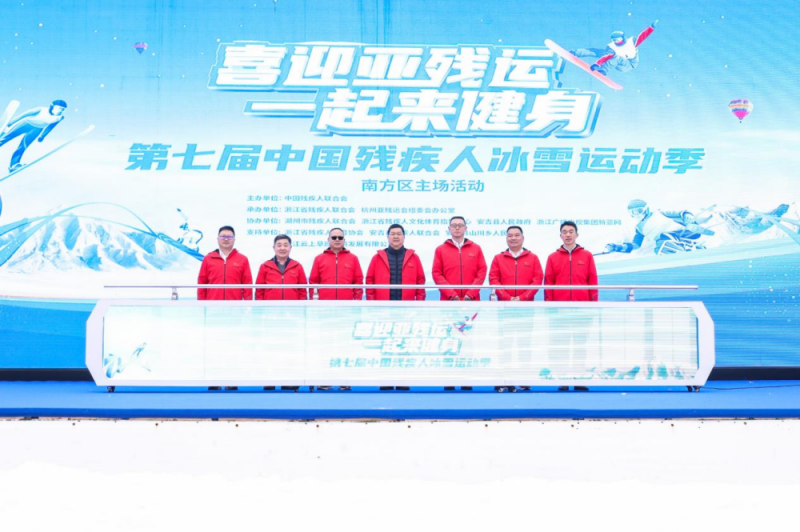 破解冰雪运动南方之“难”！第七届中国残疾人冰雪运动季南方区主场活动启幕
