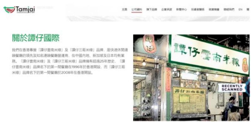 “碎尸案”风波中的谭仔国际