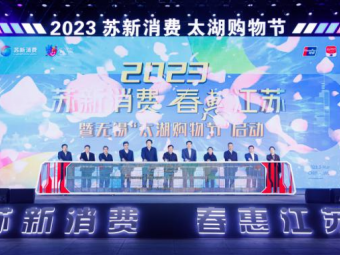 快抢1.2亿元惠民消费券和3500万元数字人民币红包！江苏新一轮促消费启动