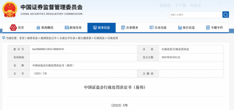 控制76个账户、操纵股票盈利近2800万，40万粉丝大V收近亿罚单