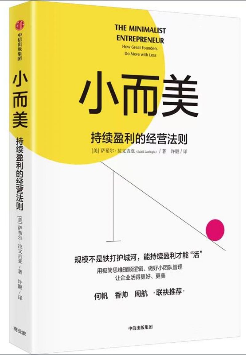 聪明的创业者,都在学习这6条极简主义法则 聪明的创业者,都在学习这6条极简主义法则