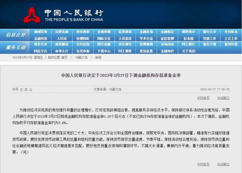 央行降准! 央行降准!