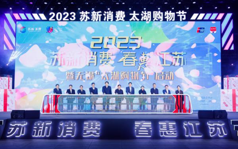 快抢1.2亿元惠民消费券和3500万元数字人民币红包！江苏新一轮促消费启动