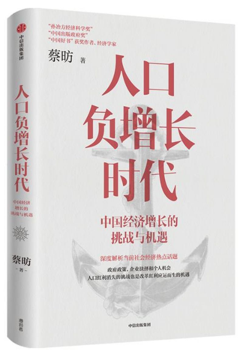蔡昉:如何重塑经济全球化? 蔡昉:如何重塑经济全球化?