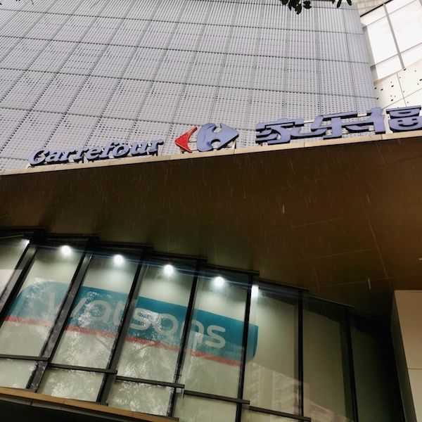 实探家乐福广州康王店:租期还有两年突然撤店,四年闭店100多家 实探家乐福广州康王店:租期还有两年突然撤店,四年闭店100多家
