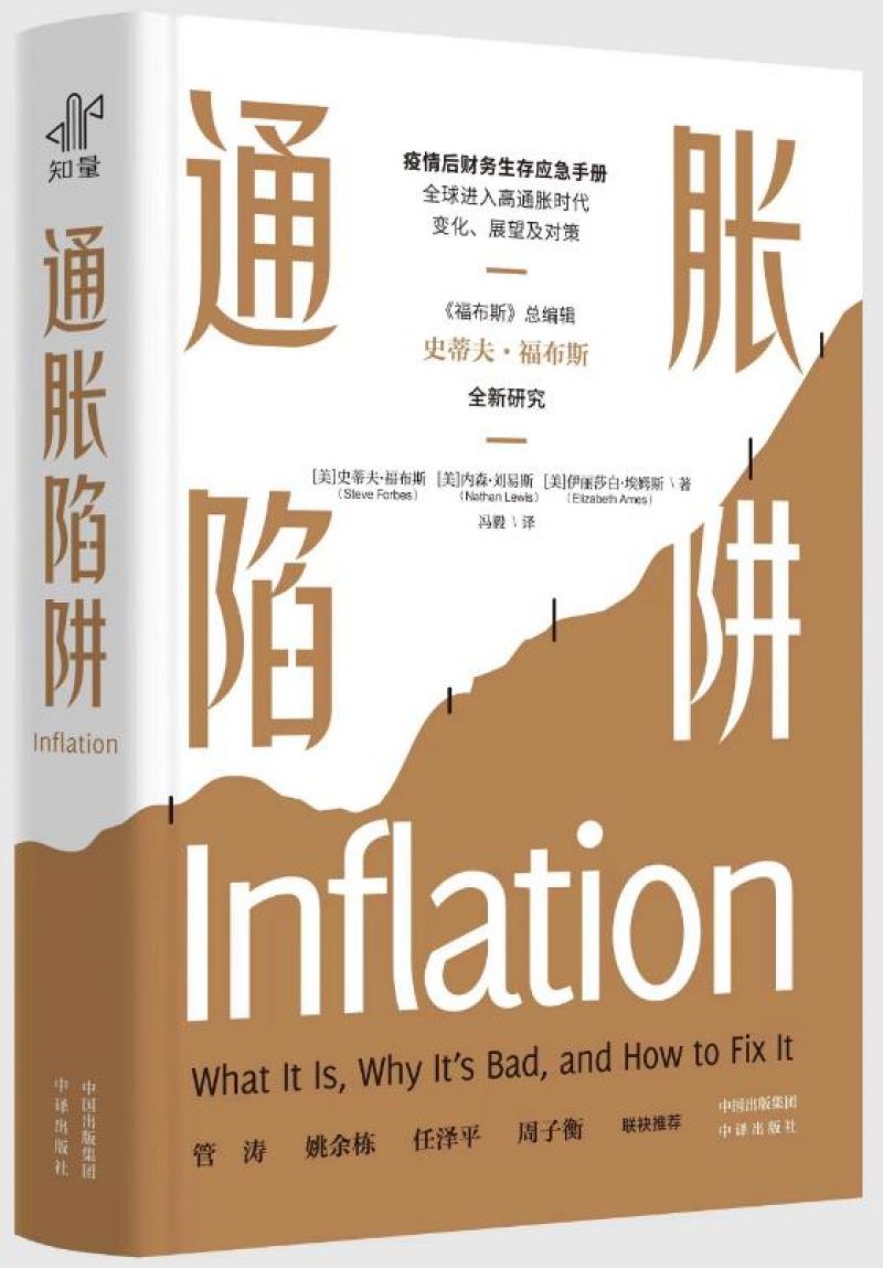 打破黑箱,踽行通胀 打破黑箱,踽行通胀