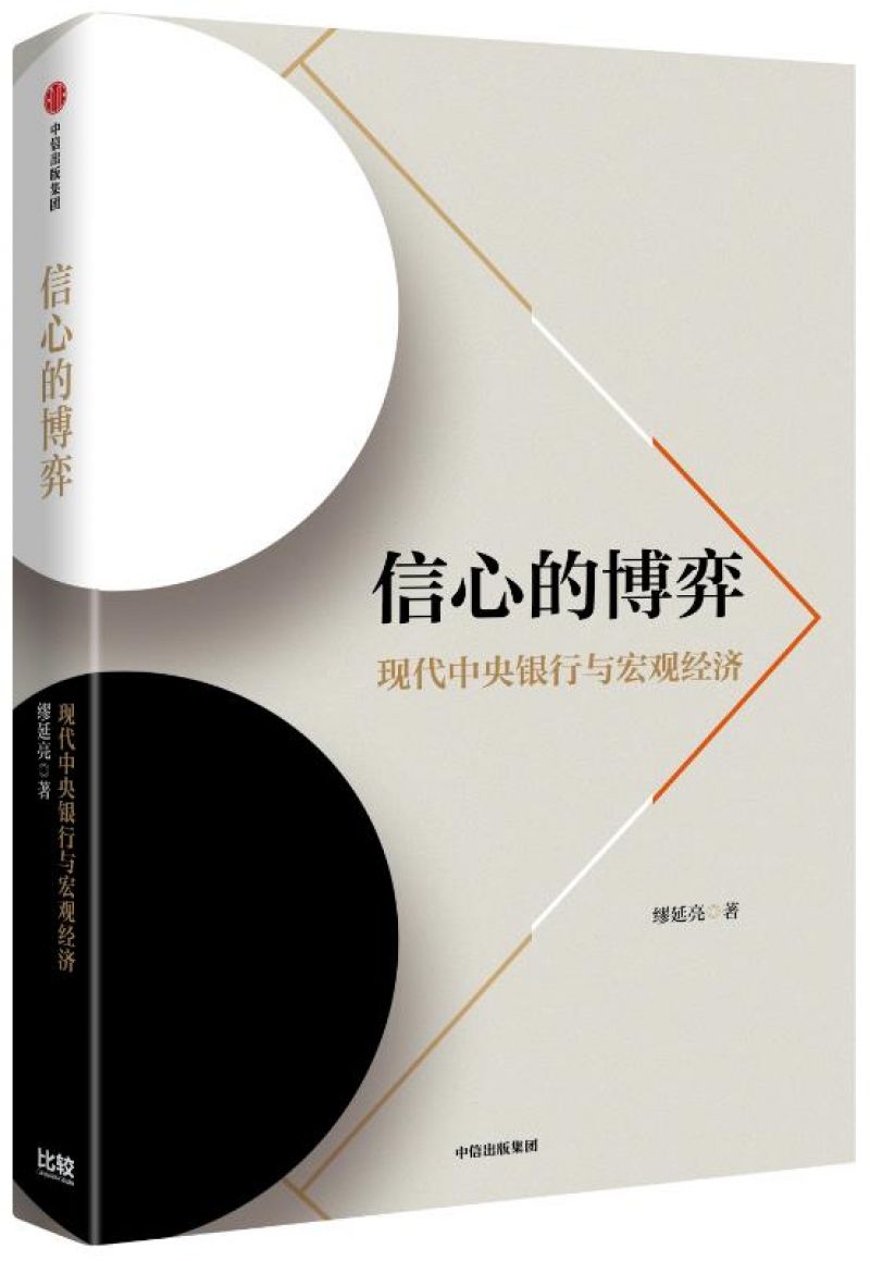 现代中央银行50年 现代中央银行50年