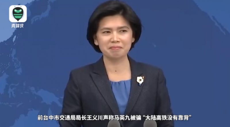 “大陆高铁没有靠背”？国台办发言人忍不住笑了