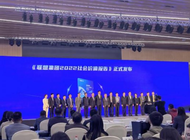 联想集团首次发布社会价值报告,“1+n”构建责任披露体系 联想集团首次发布社会价值报告,“1+n”构建责任披露体系