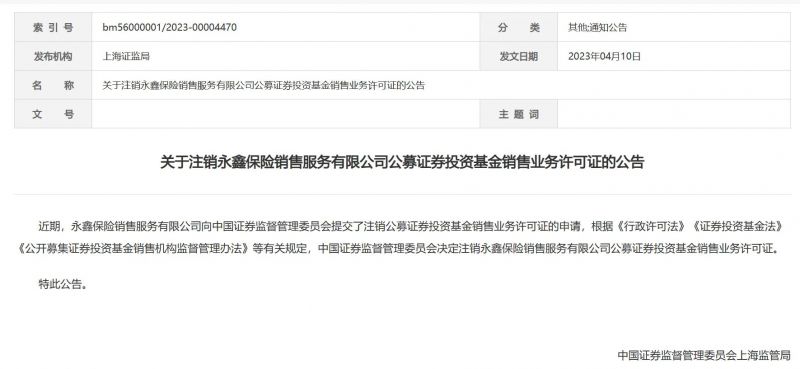 “打不过就退出”!半年净利润不到5万元,首家保险代理公司主动注销牌照 “打不过就退出”!半年净利润不到5万元,首家保险代理公司主动注销牌照