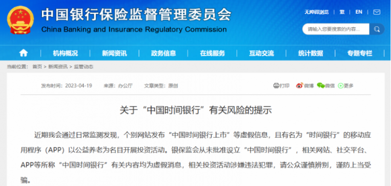 突发！银保监会发声：这“银行”是假的！